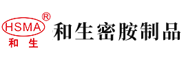 日本鸡巴操死我好疼啊啊啊轻点视频安徽省和生密胺制品有限公司